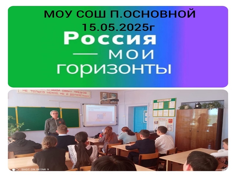 Профориентационное занятие в МОУ СОШ п. Основной.