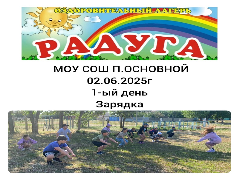 Детский лагерь «Радуга» распахнул свои двери.