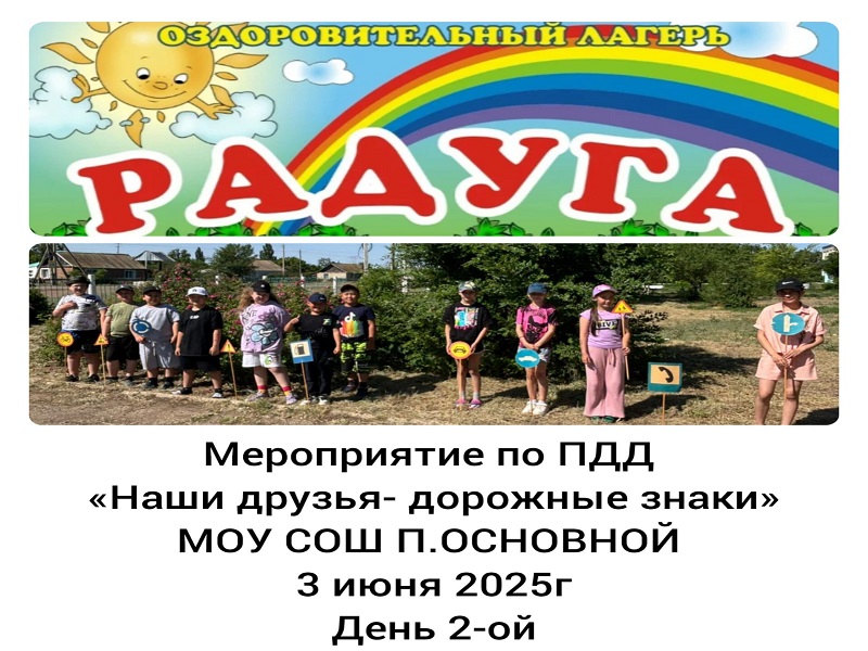 Мероприятия по ПДД &amp;quot;Наши друзья - дорожные знаки&amp;quot;.