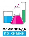 Всероссийская олимпиада по химии. Школьный уровень..