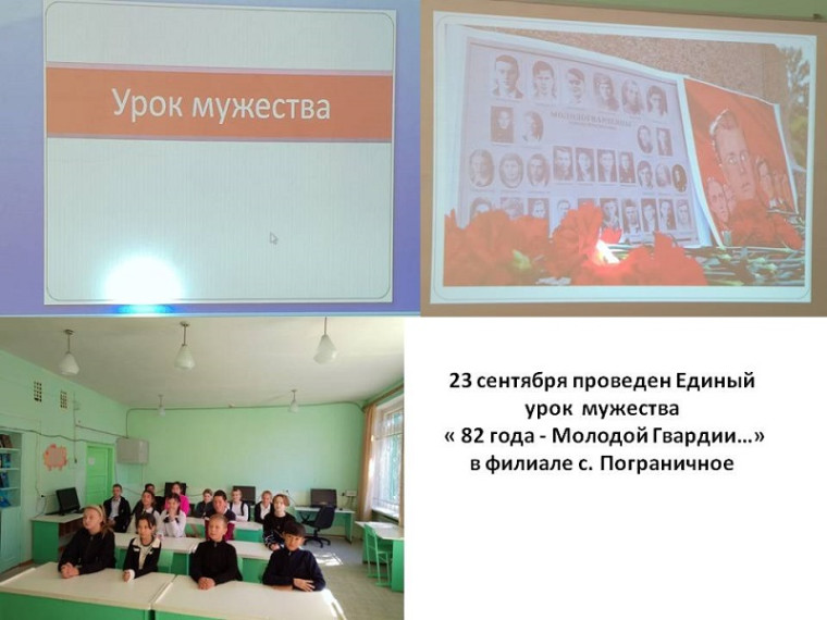 Единый урок мужества «Бессмертие юных».