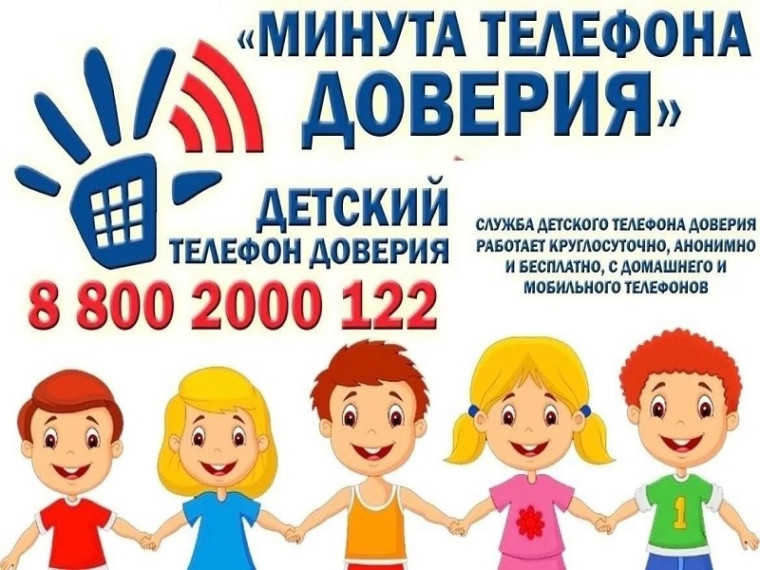 Акция «Детский телефон доверия»..
