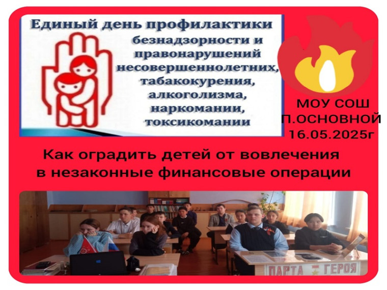 Единый день профилактики безнадзорности и правонарушений несовершеннолетних.